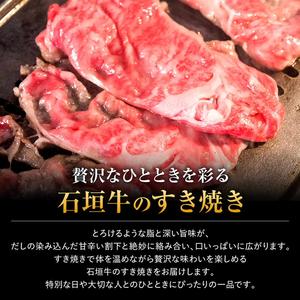 【石垣牛すきしゃぶ用】肩ロース500g【国産ブランド牛】