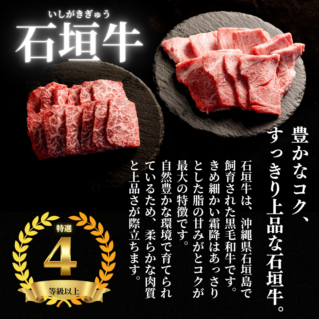 【石垣牛上等セット】上カルビ200g + 上ロース200g 【国産ブランド牛】