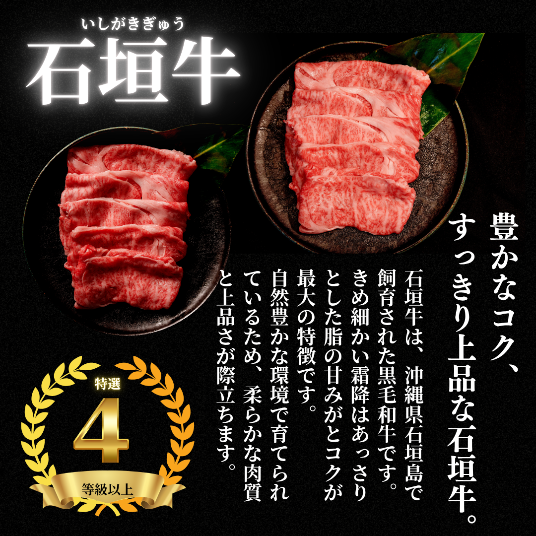 【石垣牛すきしゃぶ用】肩ロース500g【国産ブランド牛】