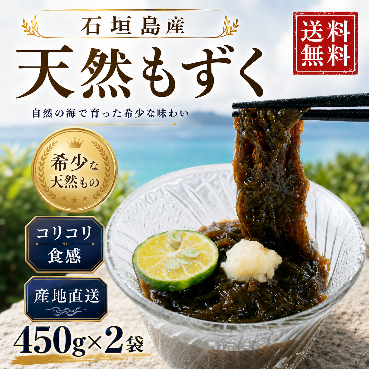石垣島産 天然もずく通販|アイショップいしがき 石垣島産 天然もずく通販|アイショップいしがき