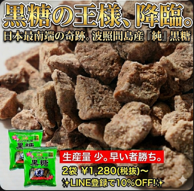 甘さとコクが超一級品!黒糖・粒タイプ【波照間島産 / 純黒糖】