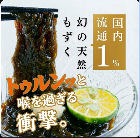 セール開催中！】ヌメリたっぷり！幻の石垣島産天然もずく【選べる袋