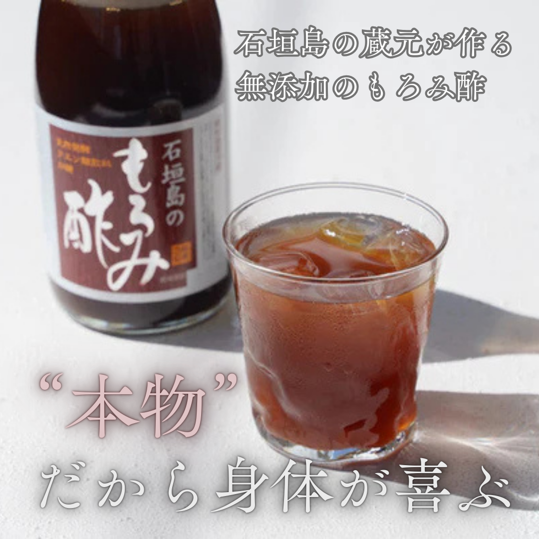 請福酒造】南の島のもろみ酢【必須アミノ酸たっぷり！】 – i-shop石垣