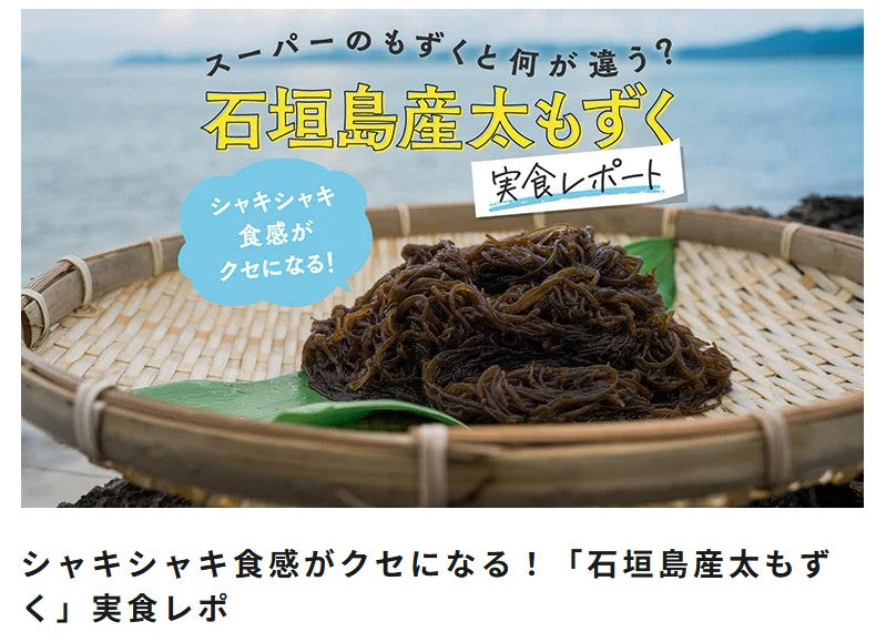 石垣島産太もずく“みこと”が『からだにいいこと』に掲載されました！
