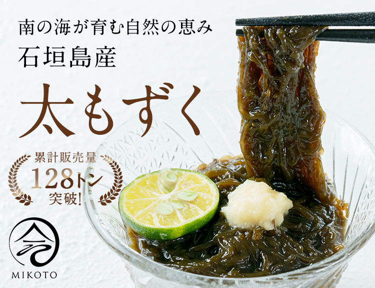 石垣島産もずく | i-shop石垣
