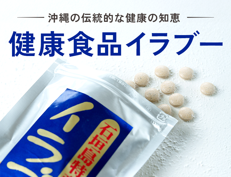 イラブー