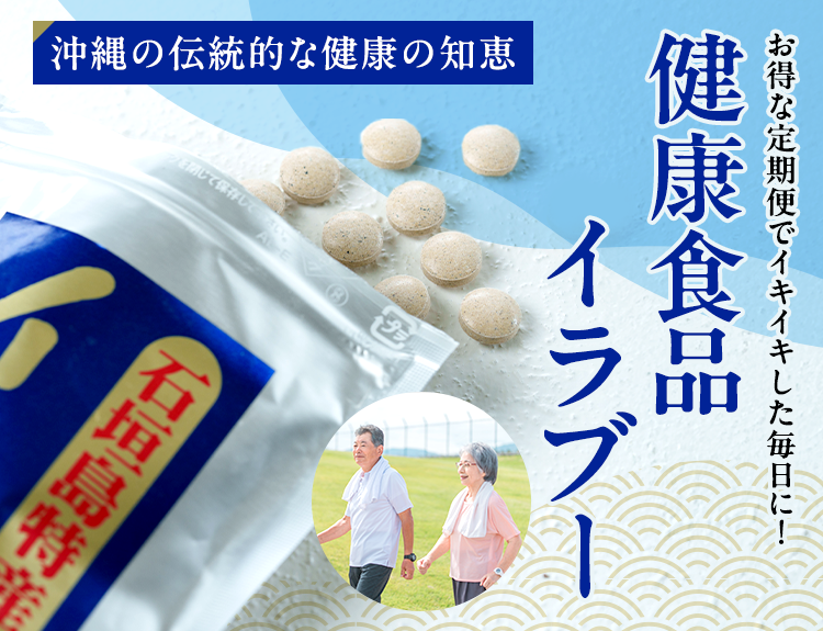 イラブー