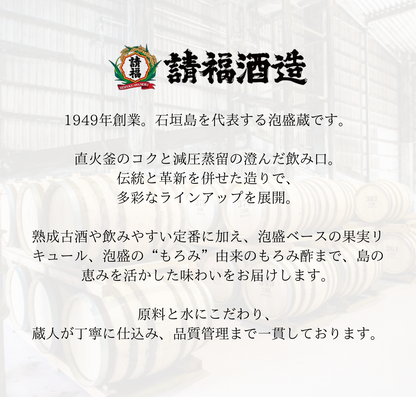 【請福酒造】南の島のもろみ酢【必須アミノ酸】