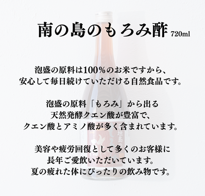 【請福酒造】南の島のもろみ酢【必須アミノ酸】