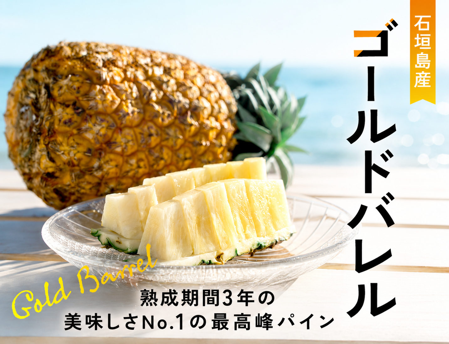 パイン