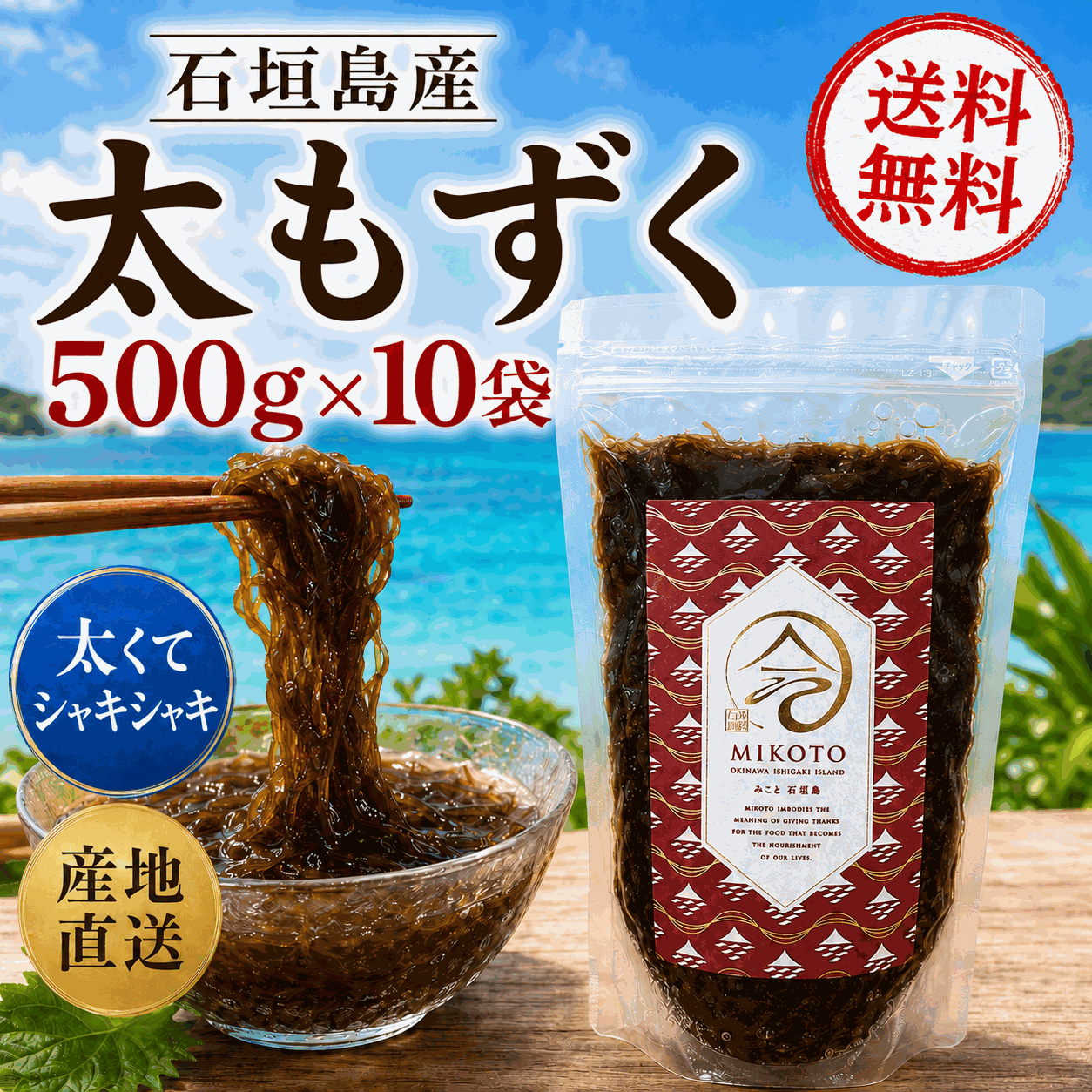 【2026年新もずく】シャキシャキッ！極太の石垣島産養殖もずく【選べる袋タイプ】