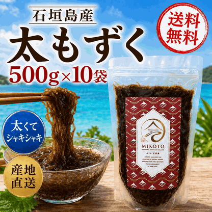 石垣島産 太もずく通販｜毎日の食卓に – アイショップいしがき